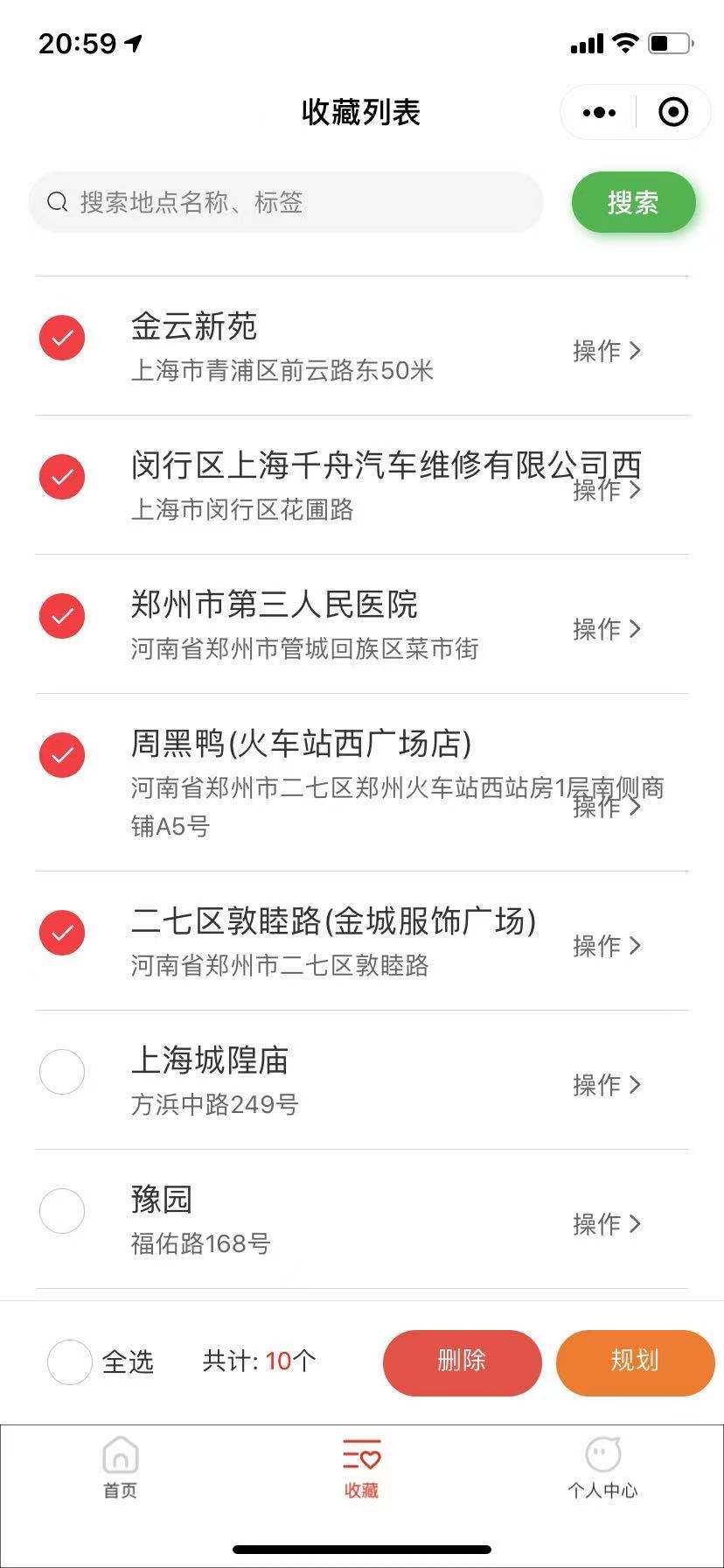 收藏列表界面演示
