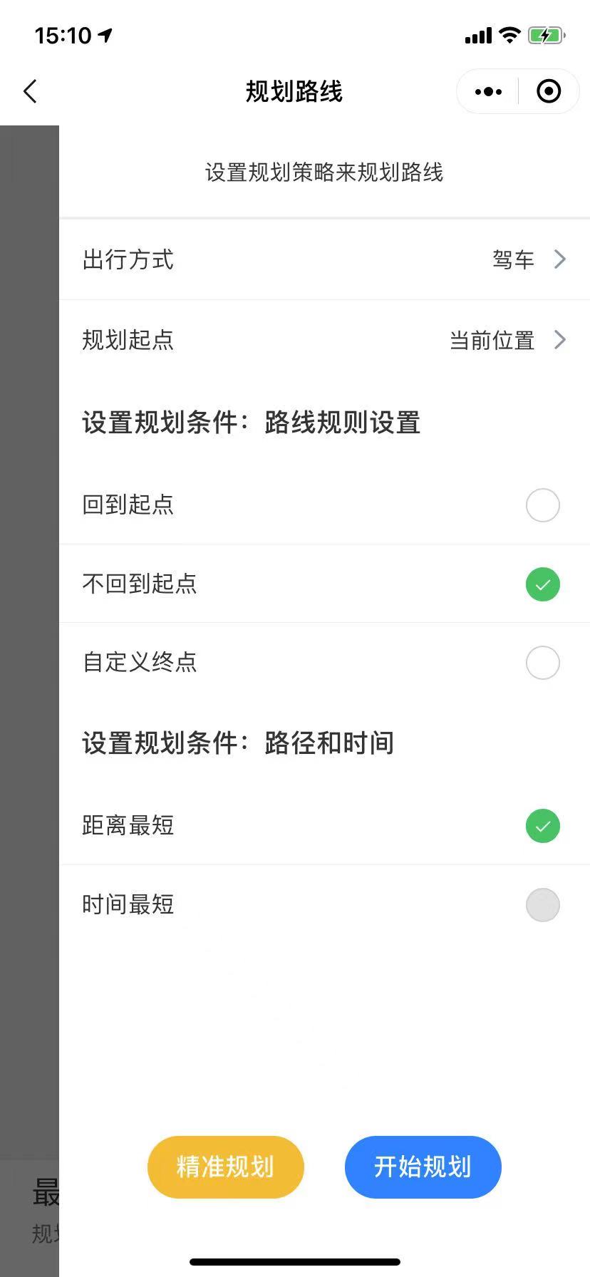 设置规划策略界面演示